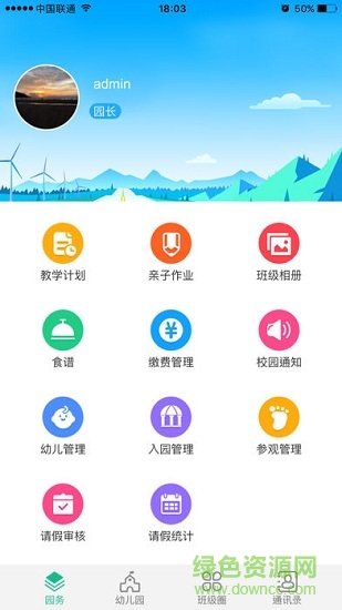 7Kid教師端app下載