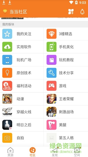 當當社區(qū)葫蘆俠三樓 v1.0.0 安卓手機版 0