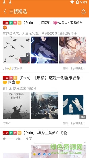 當當社區(qū)葫蘆俠三樓 v1.0.0 安卓手機版 3
