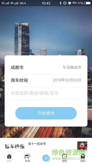 婚車季 v0.0.1 安卓版 0