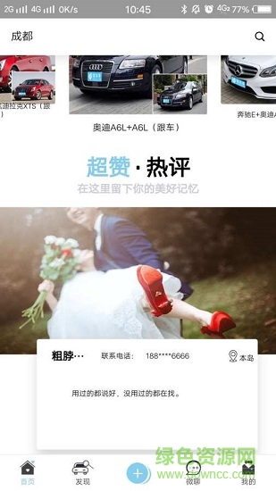婚車季下載