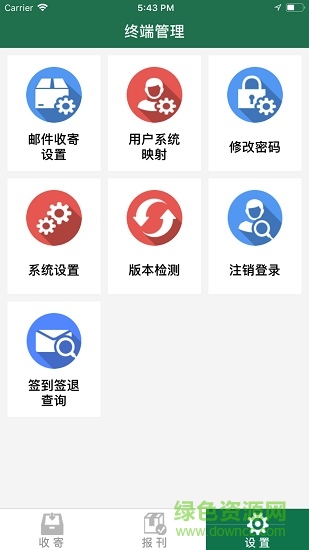 郵政e網(wǎng)點生產(chǎn)系統(tǒng) v1.4.1 官方最新版 2