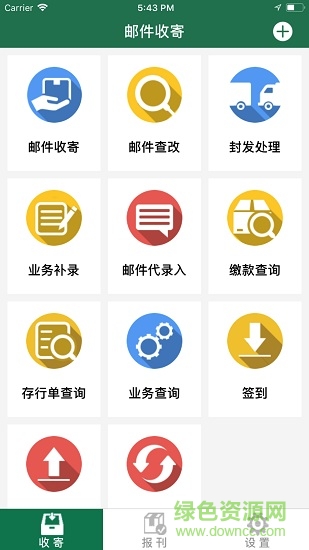 郵政e網(wǎng)點生產(chǎn)系統(tǒng) v1.4.1 官方最新版 3