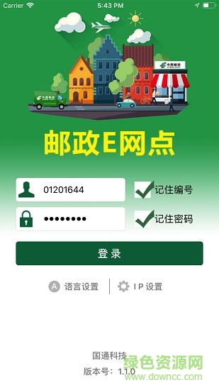 郵政e網(wǎng)點生產(chǎn)系統(tǒng) v1.4.1 官方最新版 0