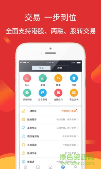 華林證券app1