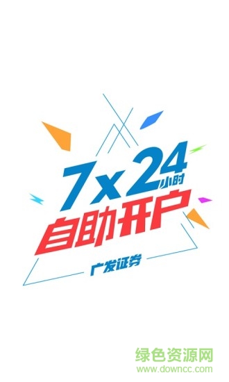 廣發(fā)證券掌上開戶軟件 v3.9.96 安卓版 0
