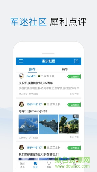 米爾軍事最新版
