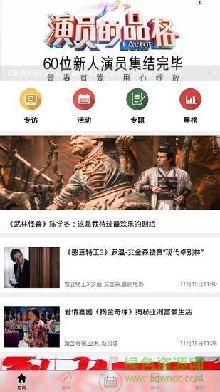 粉絲公社 v1.0.0 安卓版 0