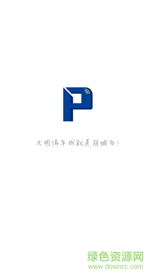 江門停車安卓版下載