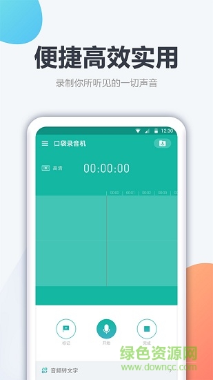 錄音管家app0