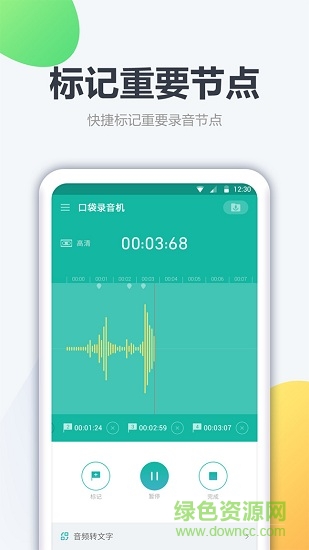錄音管家app1