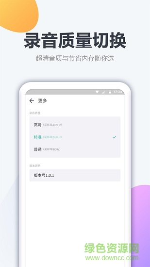 錄音管家app2