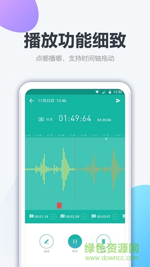 錄音管家app3