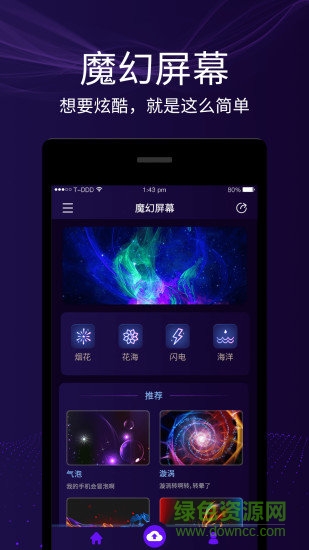 魔幻屏幕軟件 v3.2 安卓版 0