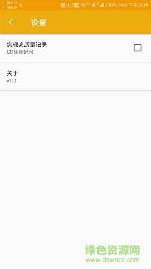 天天錄音 v1.1 安卓版 2