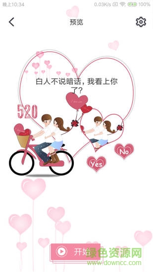 請說Yes(say yes) v1.1.4 安卓版 0