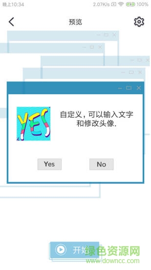 請說Yes(say yes) v1.1.4 安卓版 3