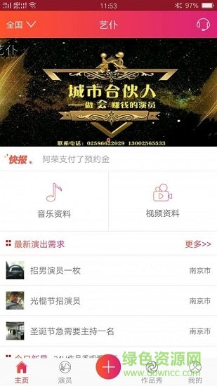 藝仆商演app免費(fèi)下載