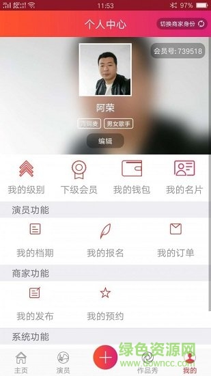 藝仆商演 v2.0.35 安卓版 2