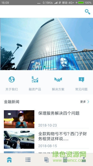 西門子財務(wù)租賃app