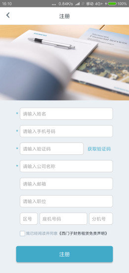 西門子財務(wù)租賃 v1.0 安卓版 3