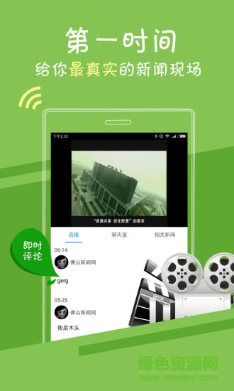 佛山新聞網(wǎng) v1.2.4 安卓版 0