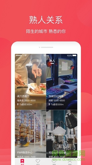 飯碗兒app下載