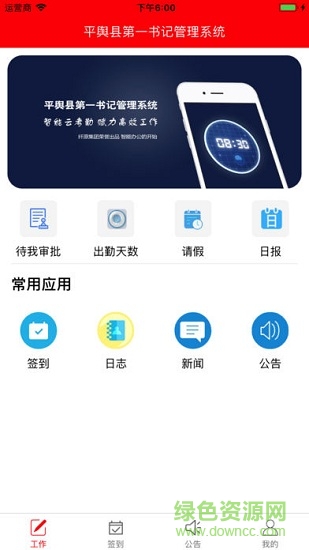 平輿第一書記安卓版下載