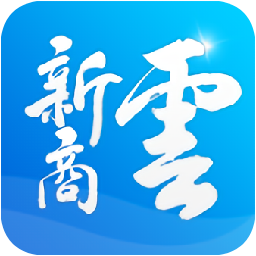 新型電子商務云