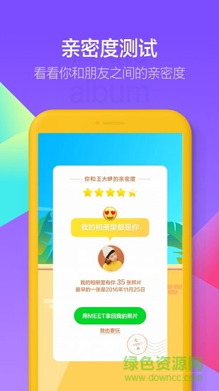 MEET相冊(cè)app v0.5.0.0 安卓版 0