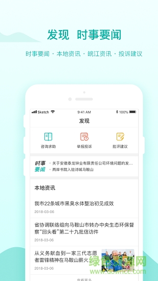 馬鞍山詩城通 v1.0.0 安卓版 0