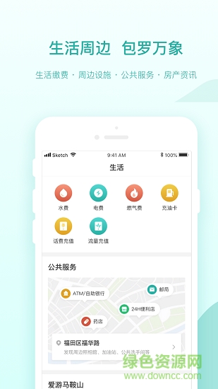 馬鞍山詩城通 v1.0.0 安卓版 2
