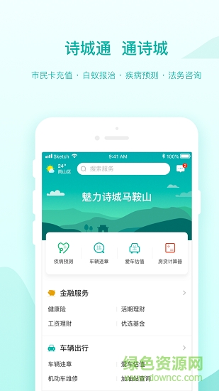 詩城通安卓版下載