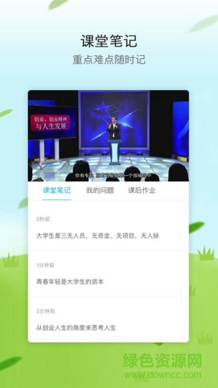 創(chuàng)就業(yè)云課堂 v1.6.0 安卓版 1