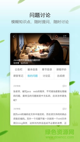 創(chuàng)就業(yè)云課堂app