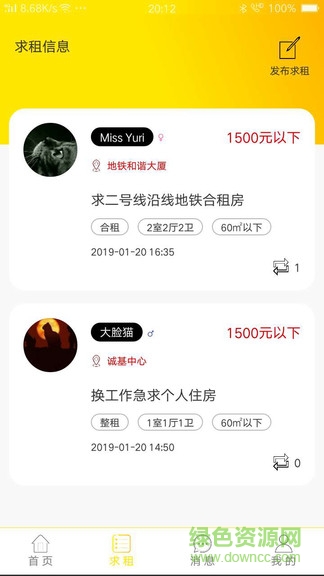 睦寓租房app