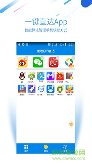 趣直達app下載