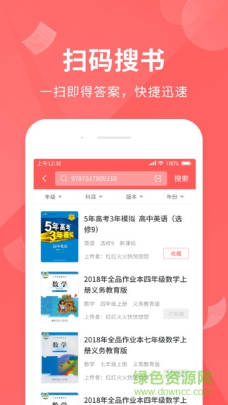 全本作業(yè)答案app