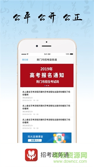 招考政務(wù)通 v2.7 安卓版 0