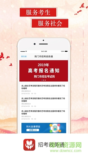 招考政務(wù)通 v2.7 安卓版 2