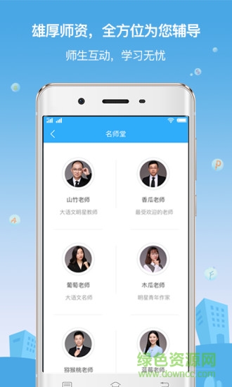 檸檬樹(shù)下大語(yǔ)文 v1.0.0 安卓版 1