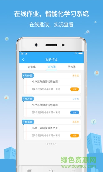 檸檬樹(shù)下大語(yǔ)文 v1.0.0 安卓版 3
