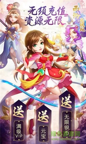 西游無(wú)限版手游 v1.0.3 安卓版 2