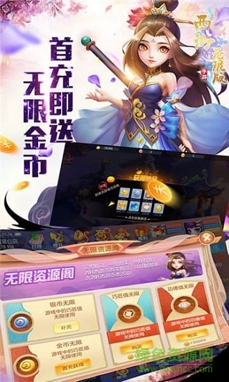 西游無(wú)限版游戲下載