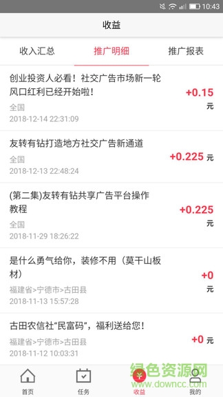 友轉(zhuǎn)有鉆軟件 v1.0 安卓版 1