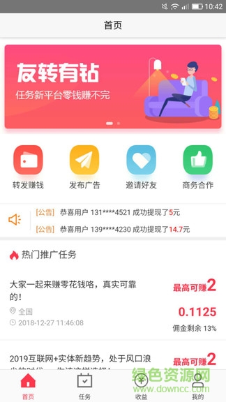 友轉(zhuǎn)有鉆app