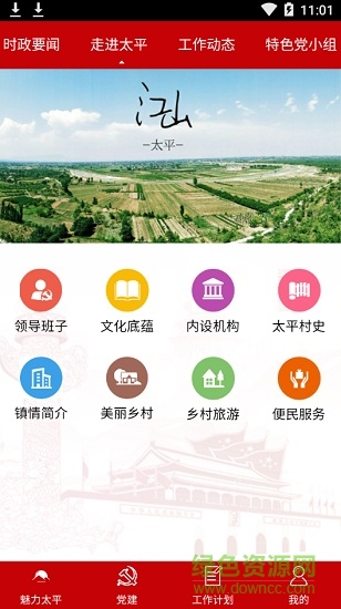 陽光黨建軟件 v1.0 安卓版 1