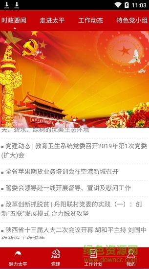 陽光黨建app