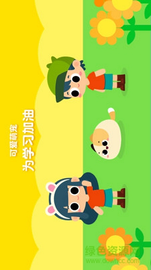 貝殼拼音安卓版下載