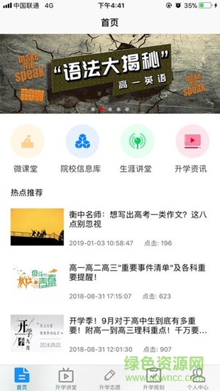 升學(xué)指導(dǎo)網(wǎng)app最新版ios v4.26 iphone手機版 2